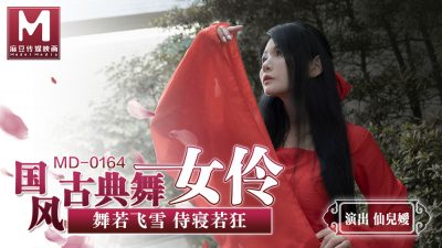 MD0164国风古典美舞女伶-仙儿媛