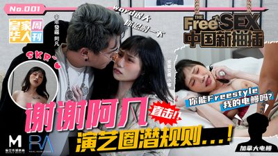 皇家華人 中國新抽插謝謝阿凡 直擊演藝圈潛規則 蔣佑怡 夜夜