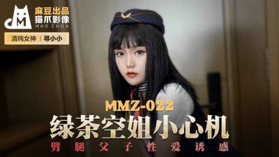 貓爪影像 MMZ022 綠茶空姐小心機 尋小小