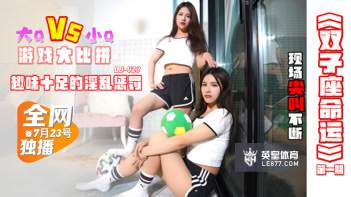 國産AV 樂播傳媒 LB023 雙子座命運