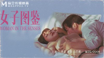 麻豆传媒映画・MDL-0005・徐蕾・凌薇・女子图鉴