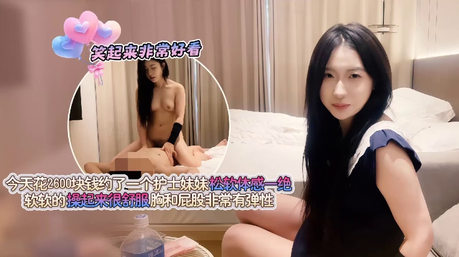 杏吧原创・今天花2600块钱约了一个在职护士妹妹・波比